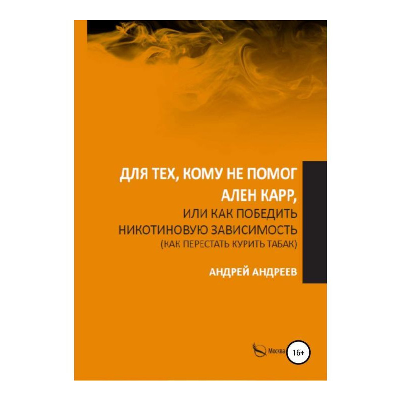 Для тех, кому не помог...