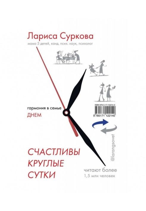 Happy round clock. Гармония in family in the day and night