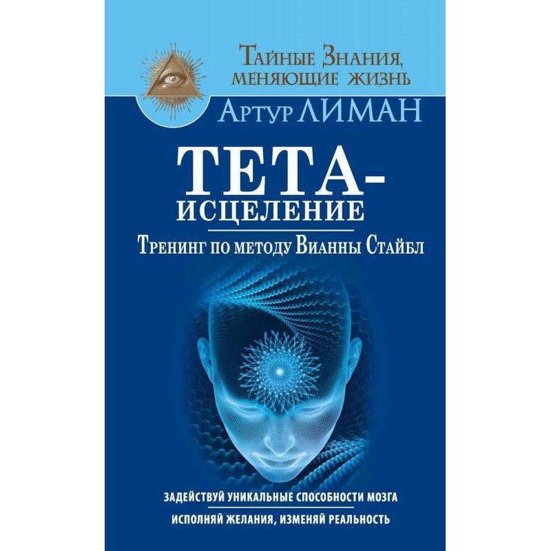 Тета-зцілення. Тренінг по...