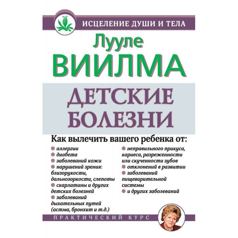 Детские болезни