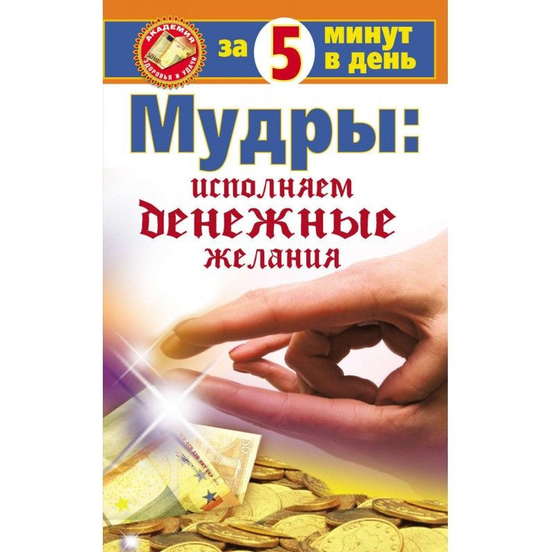 Мудрі: виконуємо грошові...