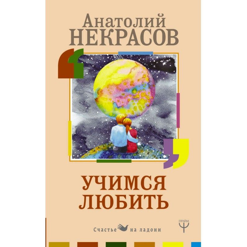 Вчимося любити