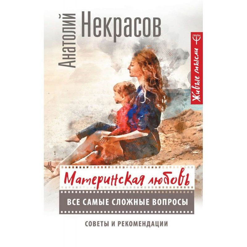 Материнская любовь. Все...