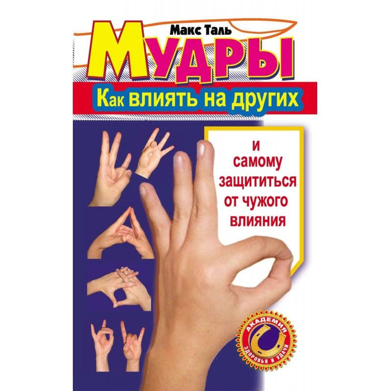 Мудрі: як впливати на інших...