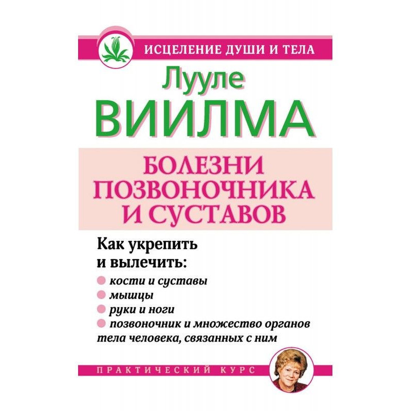 Болезни позвоночника и...