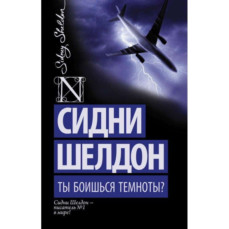 Ти боїшся темряви?