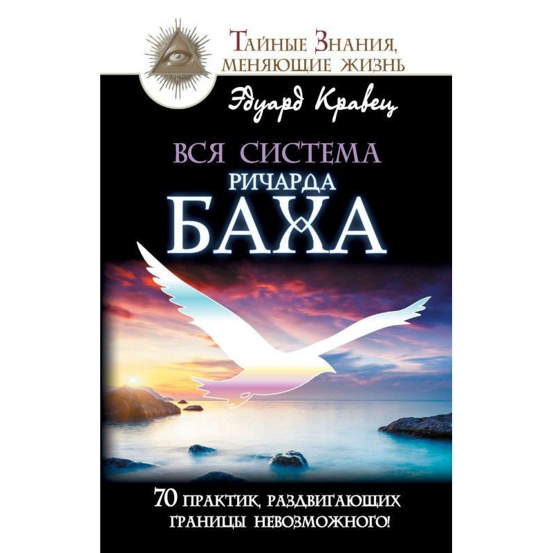 Уся система Річарда Баха....