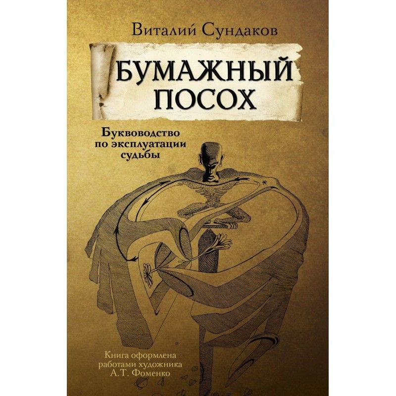 Бумажный посох....