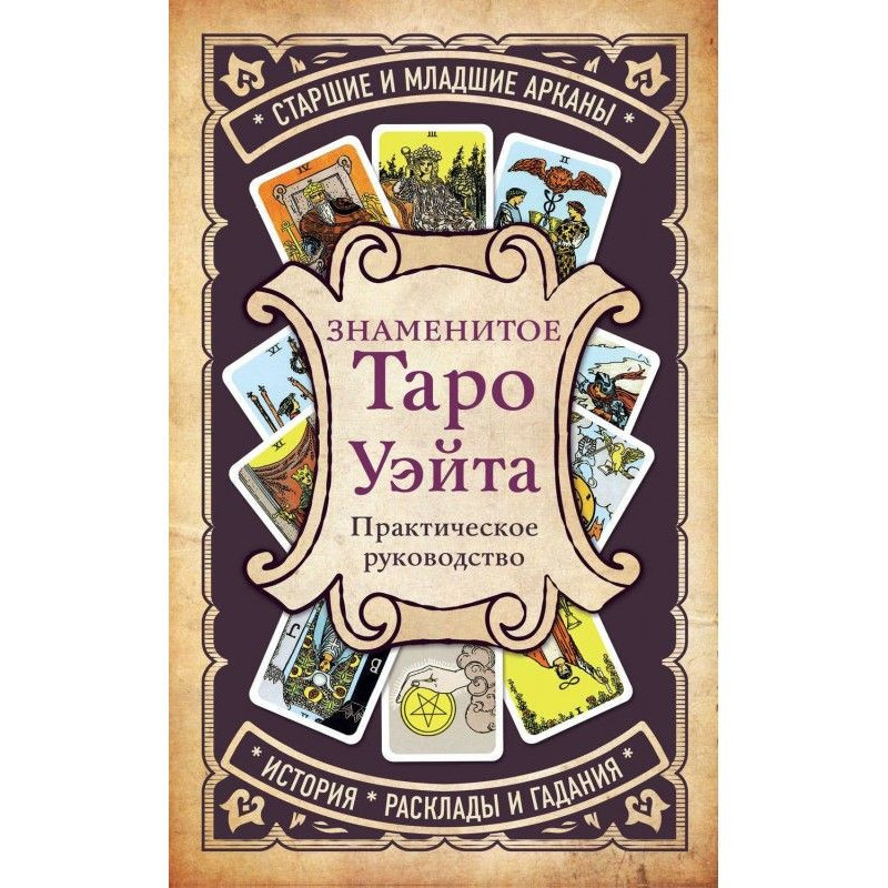 Famous to Tarho of Уэйта