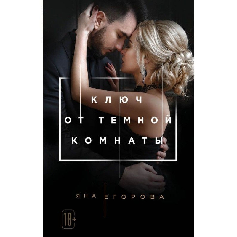 Ключ від темної кімнати