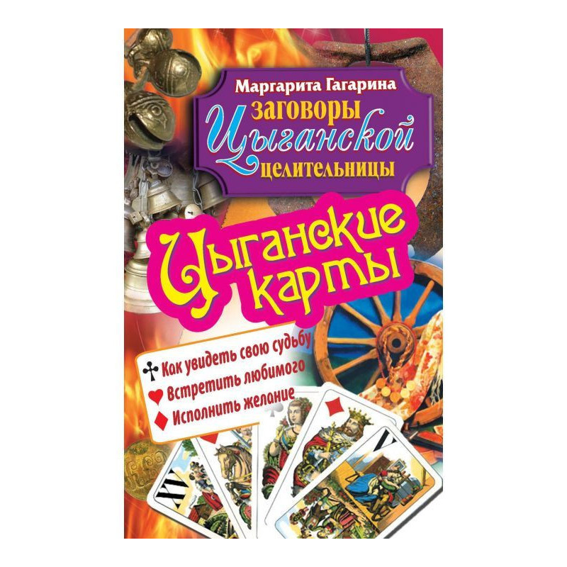 Цыганские карты. Как...
