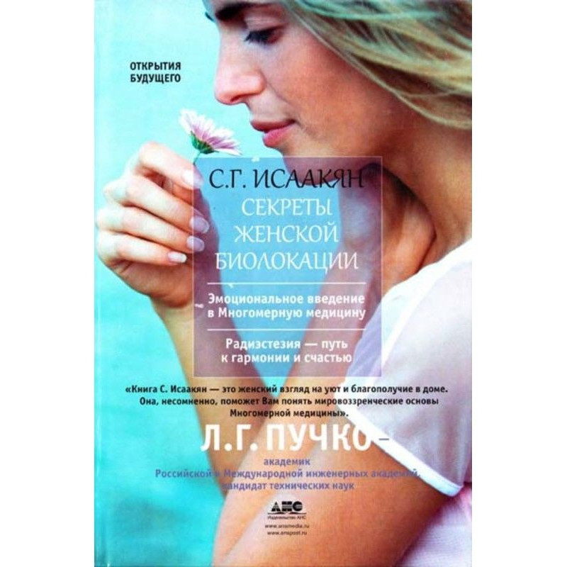 Secrets of woman biolocation