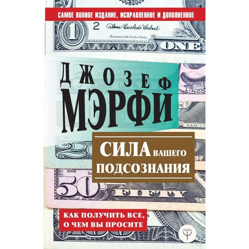 Сила вашої підсвідомості....