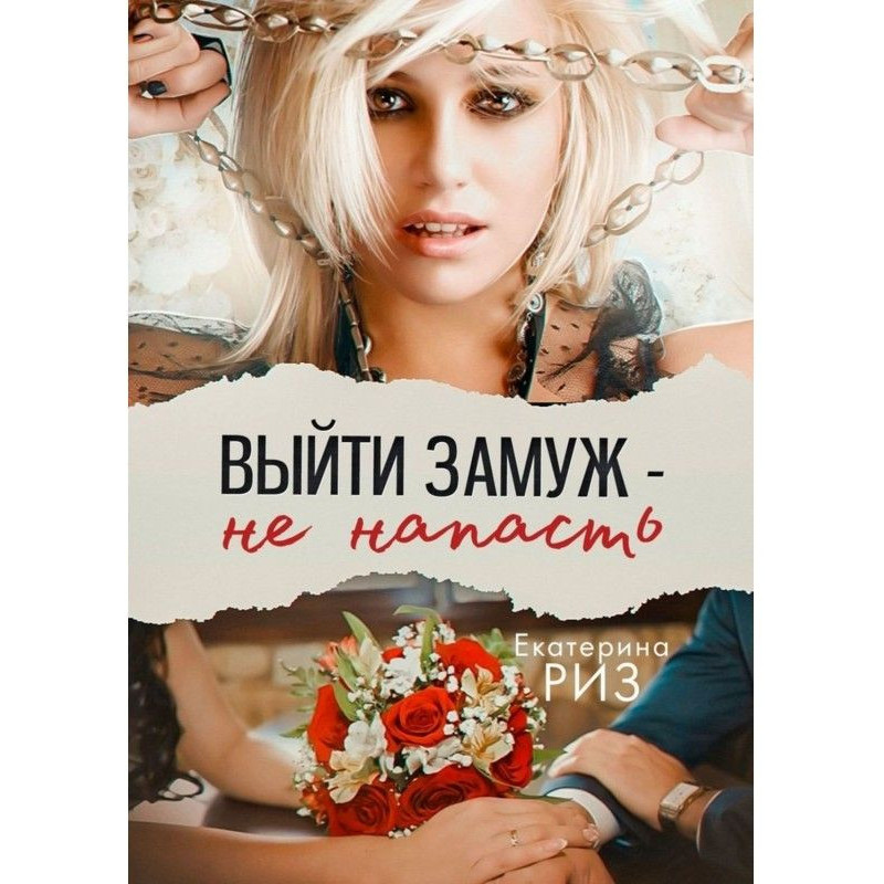 To marry is a not misfortune