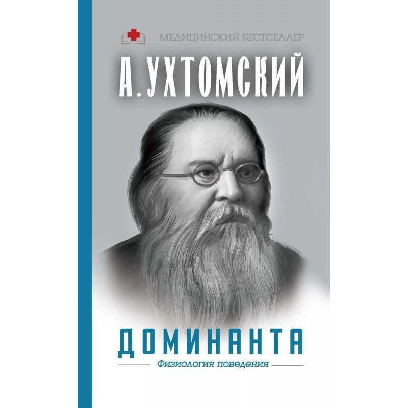 Домінанта: фізіологія...