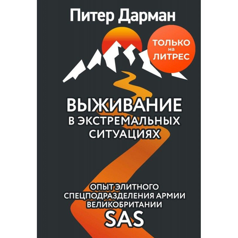 Виживання в екстремальних...