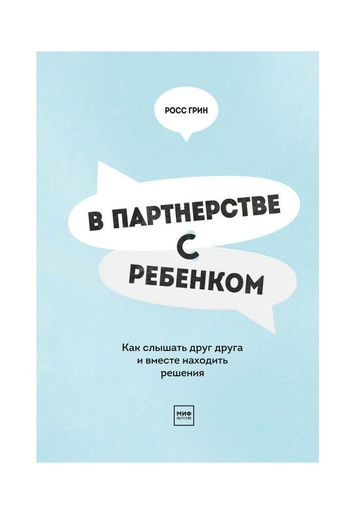 В партнерстві з дитиною