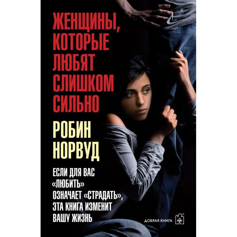 Women that love too...