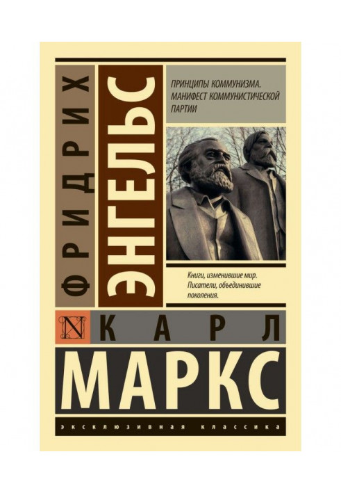 Principles of communism. The manifest of Communist party