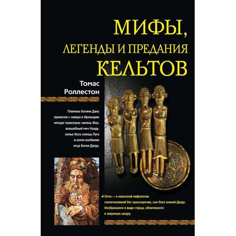 Мифы, легенды и предания...