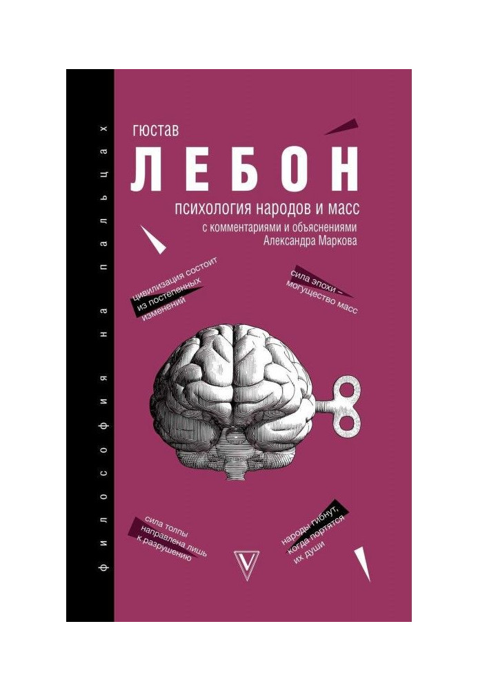 Психологія народів і мас