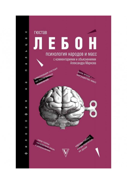 Психологія народів і мас