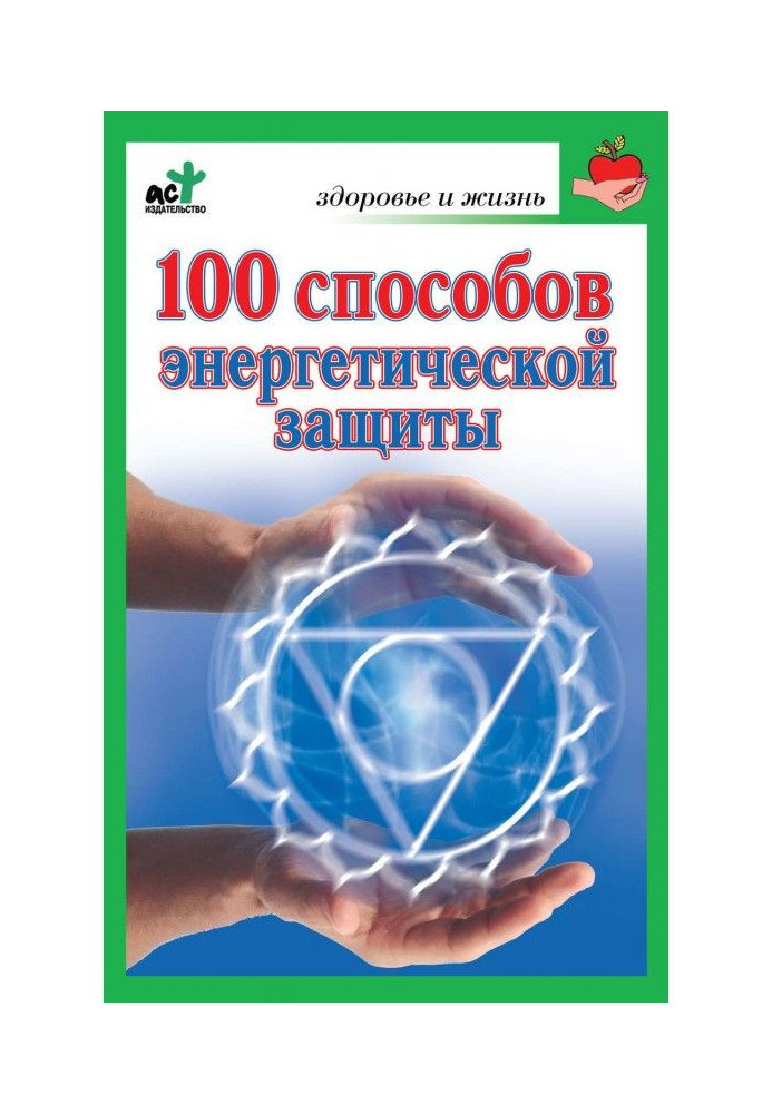 100 methods of power defence