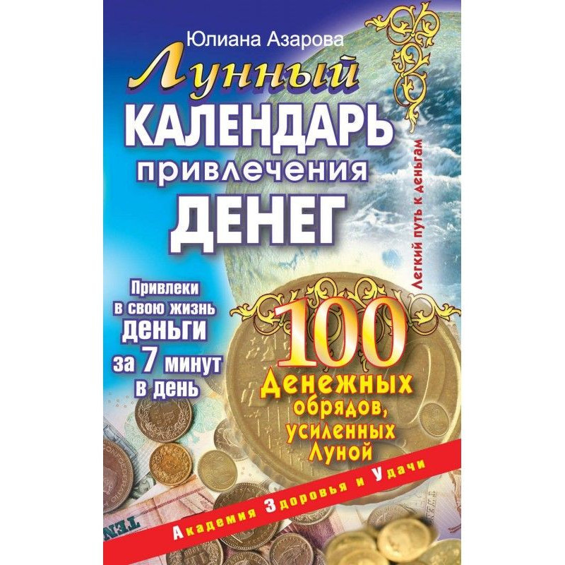 Місячний календар залучення...