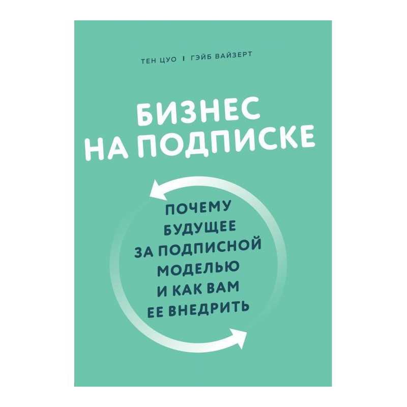 Business on subscription....