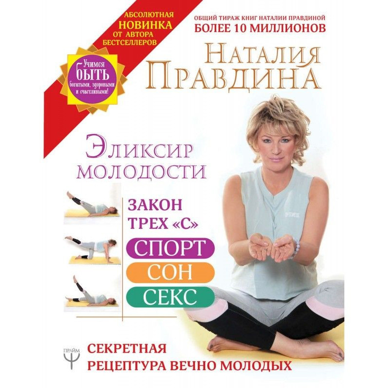 Эликсир молодости....