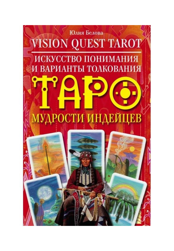 Vision Quest Tarot. Art of understanding and variants of interpretation of Tarho of wisdom of American Indians