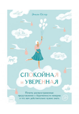 Спокійна і упевнена