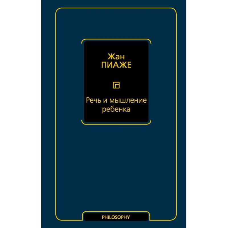 Speech and thinking of child