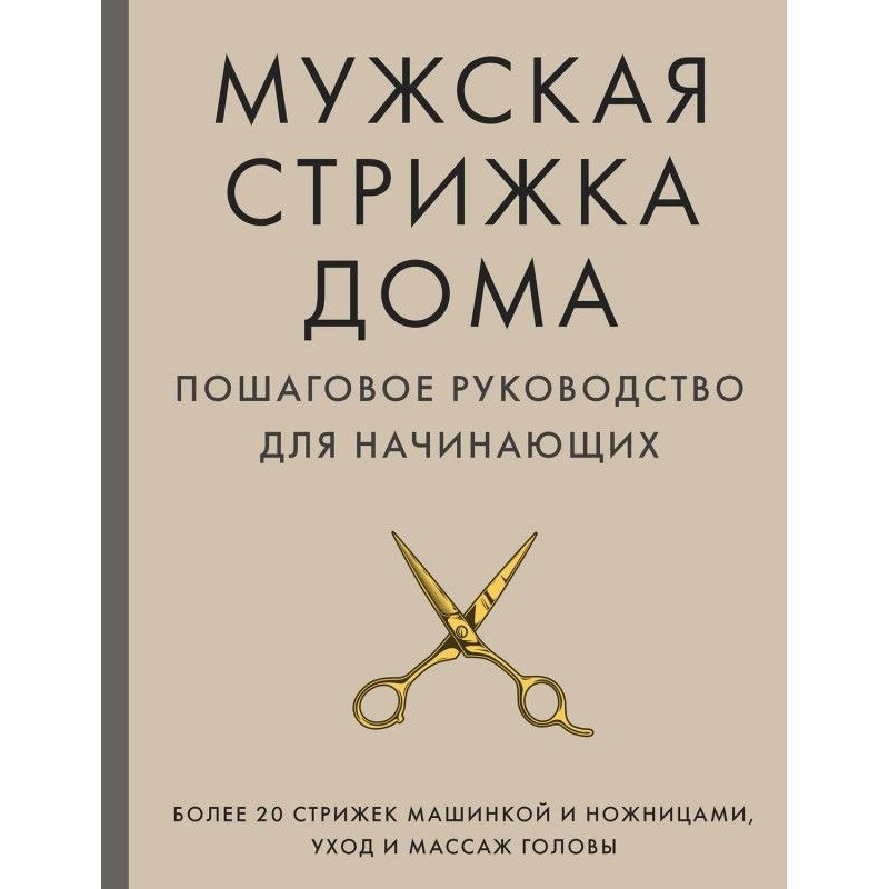 Чоловіча стрижка будинку....