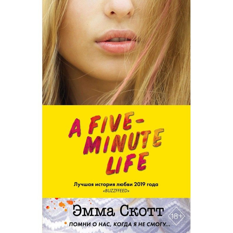 Five minutes of life