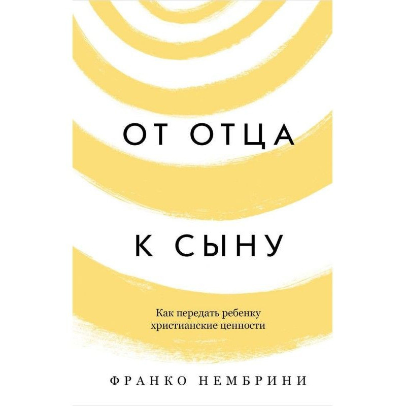 От отца к сыну. Как...