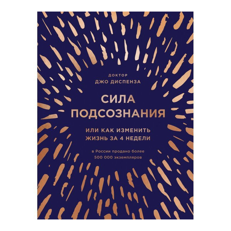 Сила подсознания, или Как...