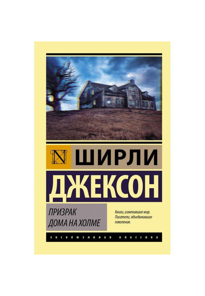 Примара будинку на пагорбі