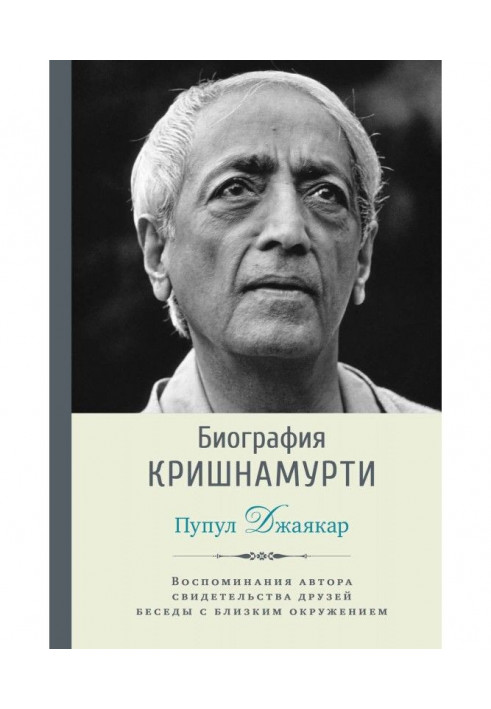 Biography Krishnamurti