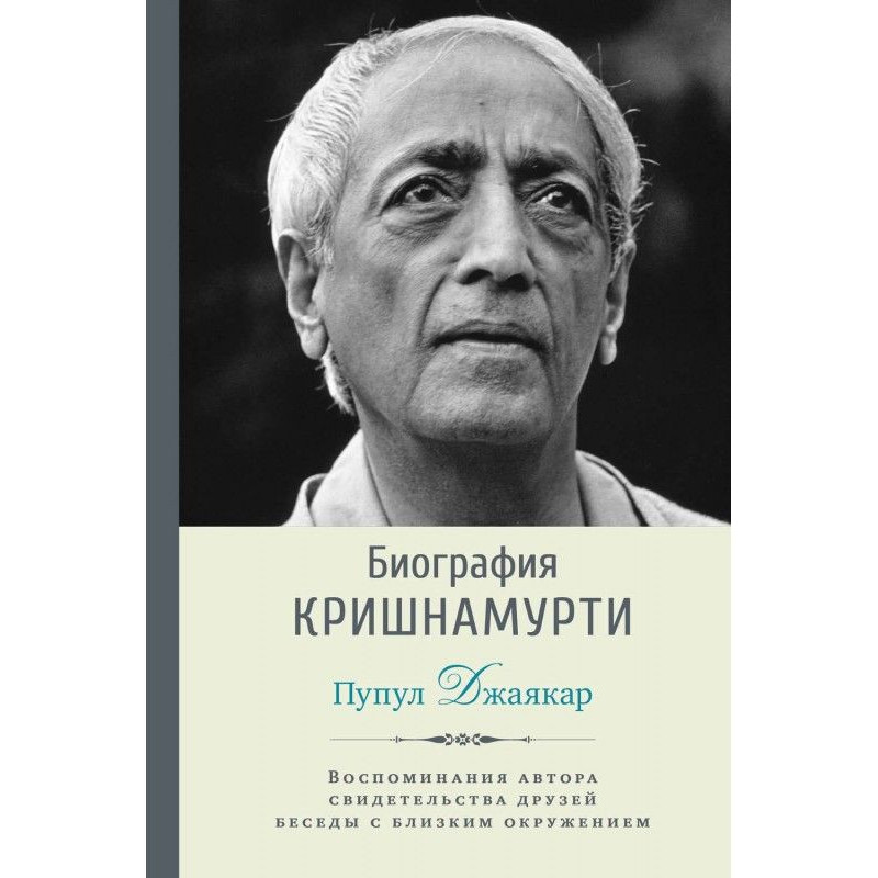 Біографія Кришнамурти