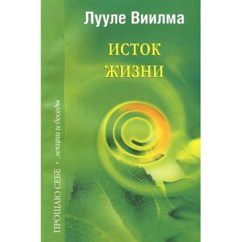 Source of life
