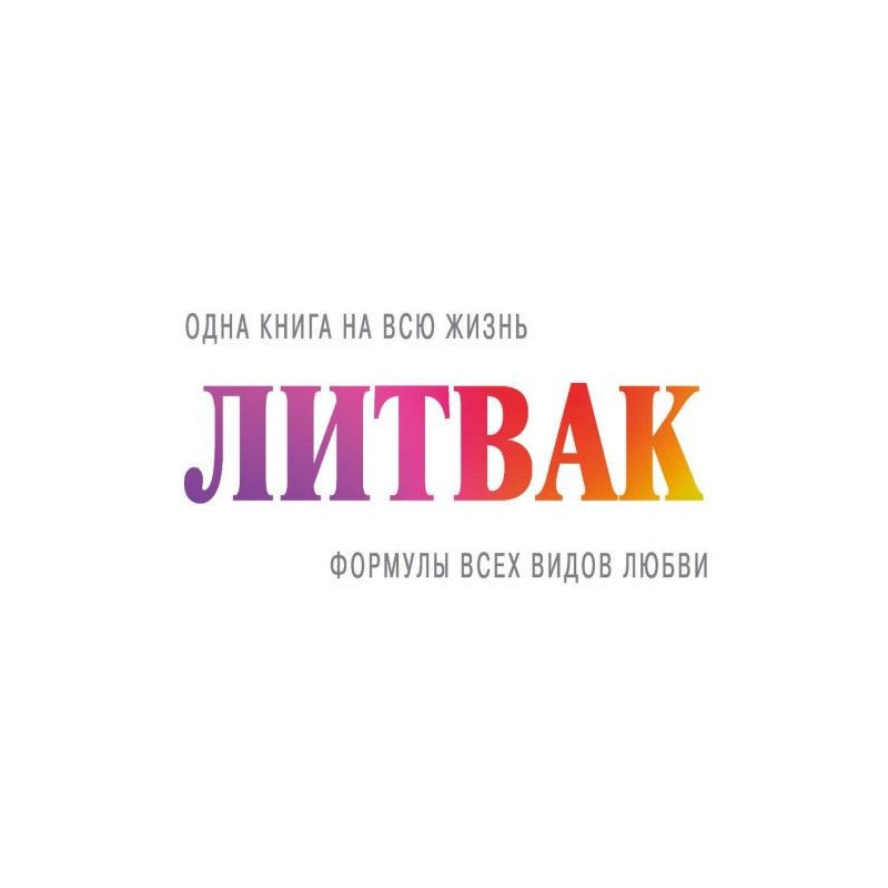 Формули усіх видів любові