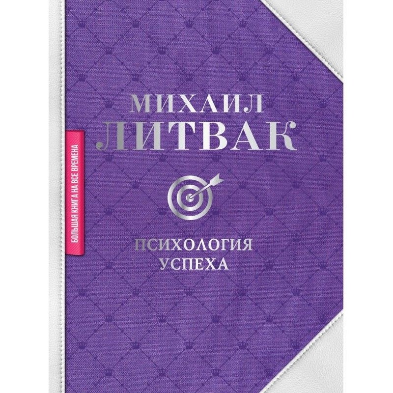 Психологія успіху