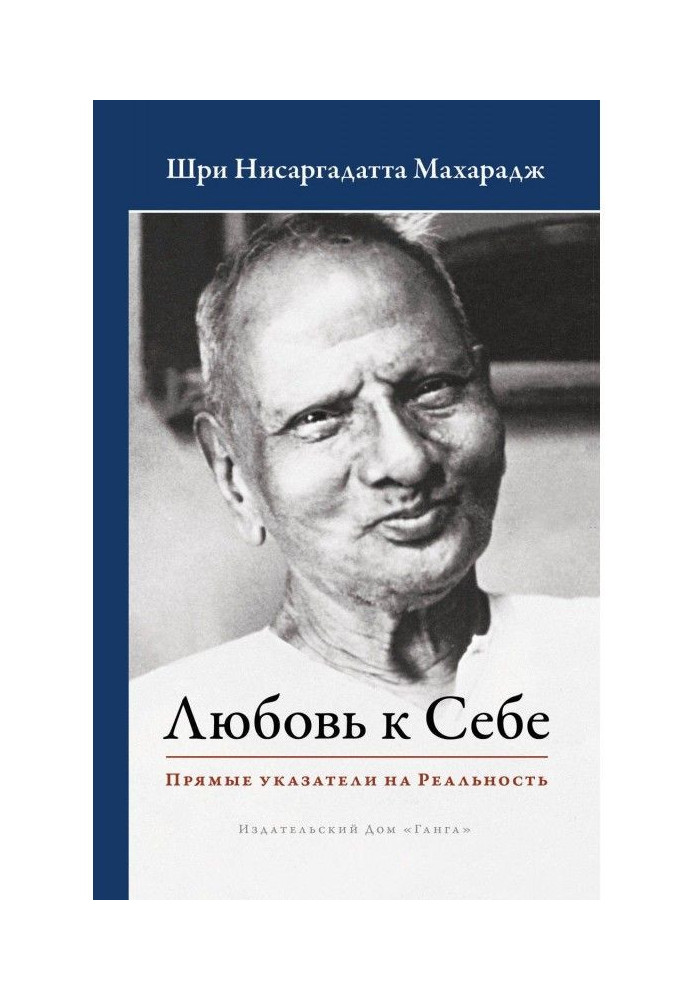 Любов до Себе. Прямі покажчики на Реальність