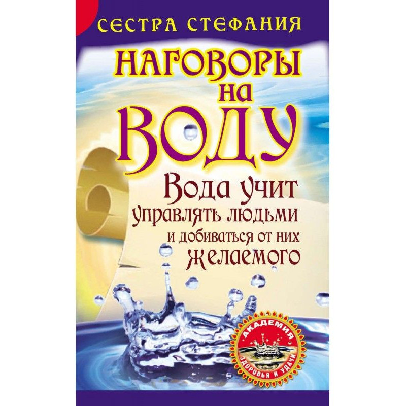 Water teaches to manage...