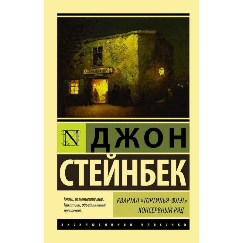 Квартал Тортилья-Флэт....