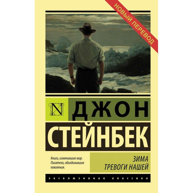 Зима тривоги нашій
