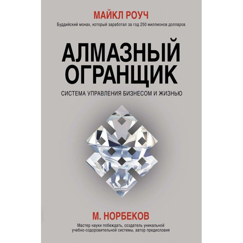 Алмазный Огранщик. Система...