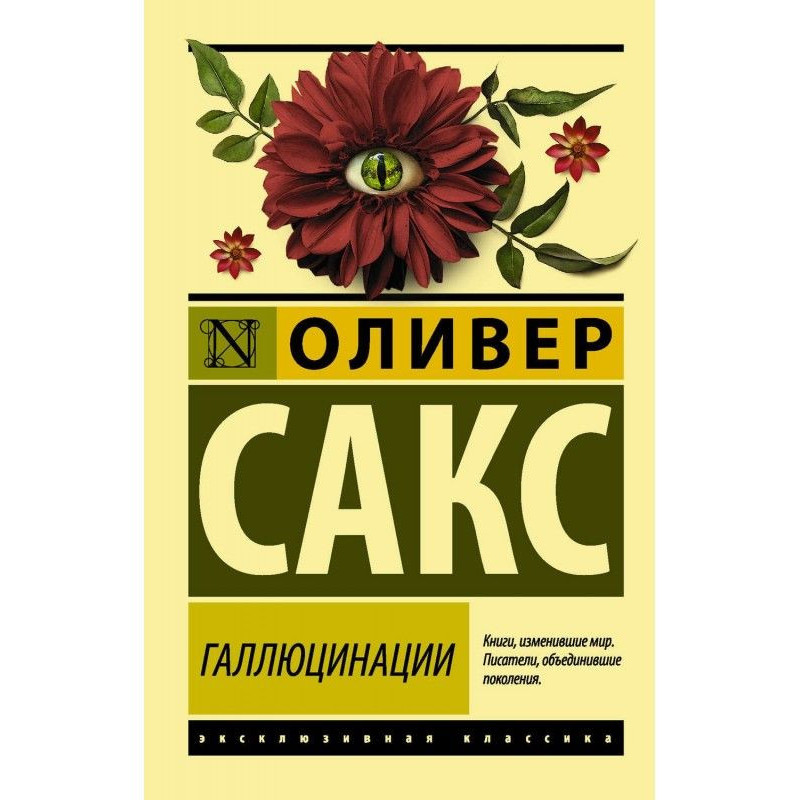 Галлюцинации