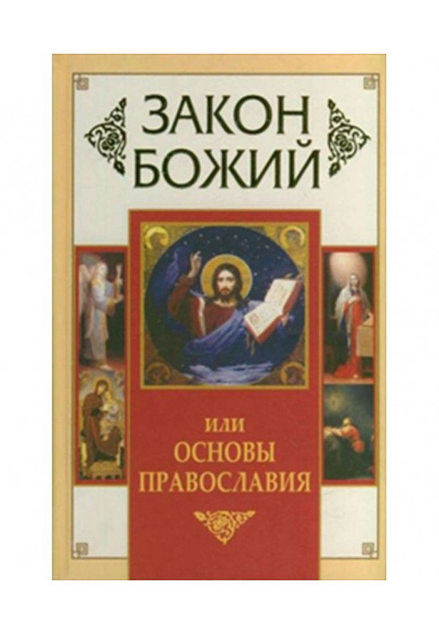 Law Divine, or Bases of Orthodoxy